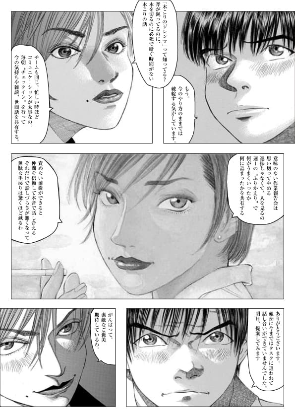 kizuna 漫画 3ページ目