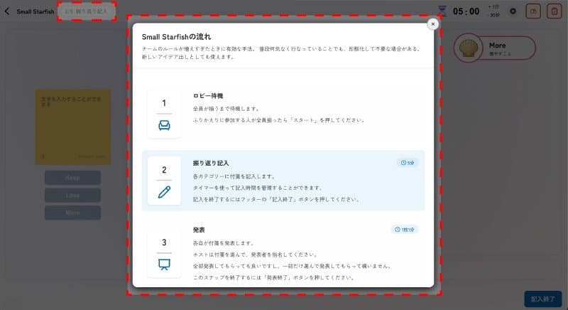 進行ボードがいつでも確認でき、経験が浅くても迷わず進行可能